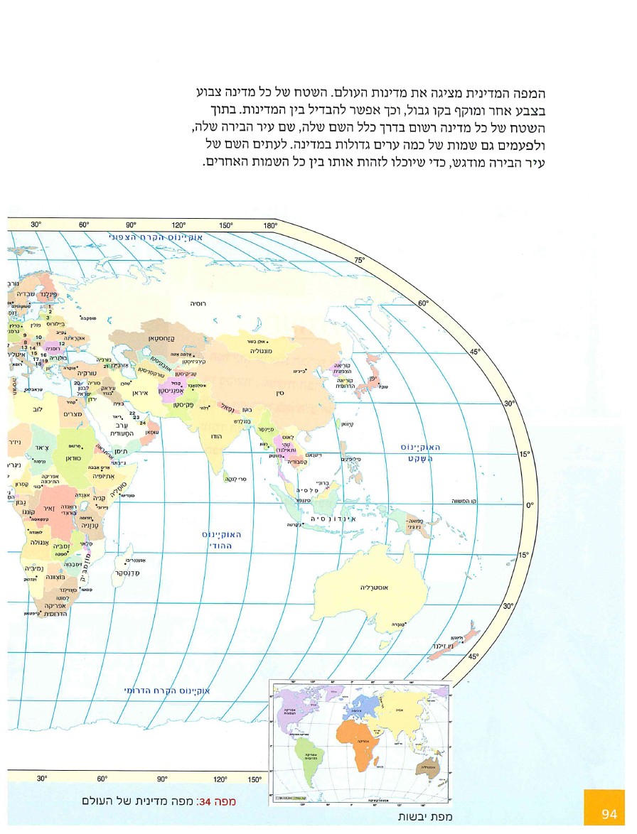מפה 34: מפה מדינית של העולם